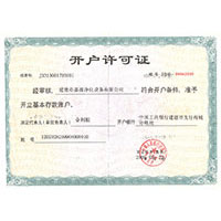 艹鸡巴视频开户许可证